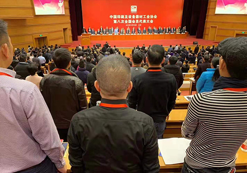 中國印刷及設備器材工業協會.jpg 中國印刷及設備器材工業協會.jpg